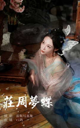 艺图语YITUYU 2023.07.06 庄周梦蝶 Vi鸽_Vivian_丽丝库