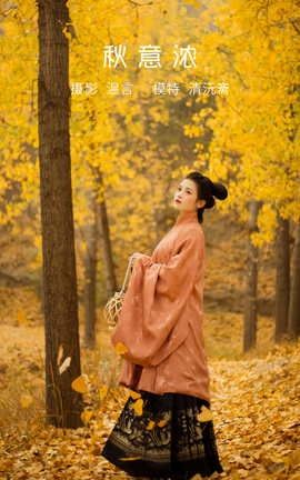 艺图语YITUYU 2022.05.05 秋意浓 清沅斋_丽丝库