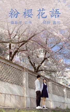 艺图语YITUYU 2021.09.02 粉樱花语 模特合集_丽丝库