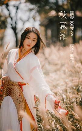 艺图语YITUYU 2022.02.18 秋意浓 麻花_丽丝库