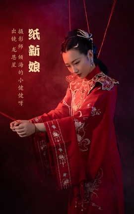 艺图语YITUYU 2022.07.19 纸新娘 龙恩星_丽丝库