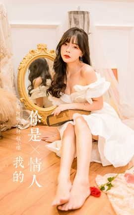 雅拉伊YALAYI 2023.02.17 VOL.1008 你是我的情人 程小蝶_丽丝库