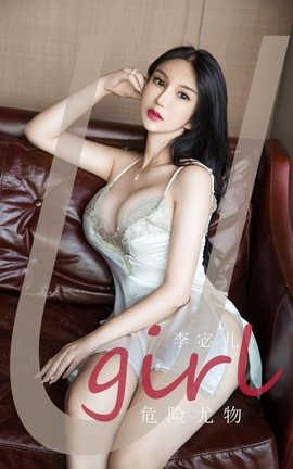 爱尤物UGirlsAPP 2020.07.20 No.1893 李宓儿 危险尤物_丽丝库