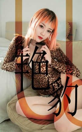 爱尤物UGirlsAPP No.1475 张团团—艳豹_丽丝库