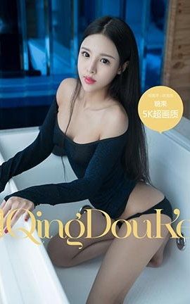 青豆客QingDouKe  2017.05.31 糖果