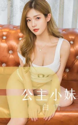 爱尤物UGirlsAPP No.1546 白雪 公主小妹_丽丝库