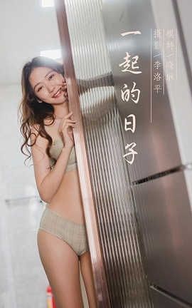 雅拉伊 YaLaYi 2020.06.12 No.659 晓琳《一起的日子》_丽丝库