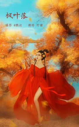 艺图语YITUYU 2022.03.29 枫叶落 柠檬_丽丝库