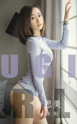 爱尤物UGirlsAPP No.1554 米妮 思美_丽丝库