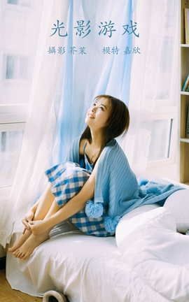 艺图语YITUYU 2021.12.02 光影游戏 嘉欣_丽丝库