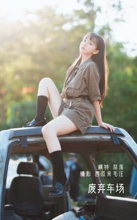艺图语YITUYU 2022.05.23 废弃车场 鲁鲁羽落子_丽丝库