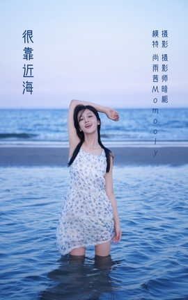 艺图语YITUYU 2022.05.15 很靠近海 尚雨茜Momooly_丽丝库