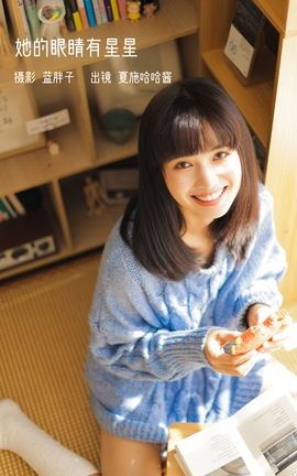 艺图语YITUYU 2023.02.01 她的眼睛有星星 夏施哈哈酱_丽丝库