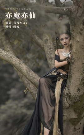 艺图语YITUYU 2022.02.26 亦魔亦仙 阿晚_丽丝库