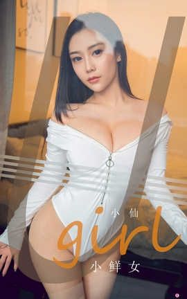 爱尤物UGirlsAPP 2020.03.19 No.1765 小鲜女 小仙_丽丝库