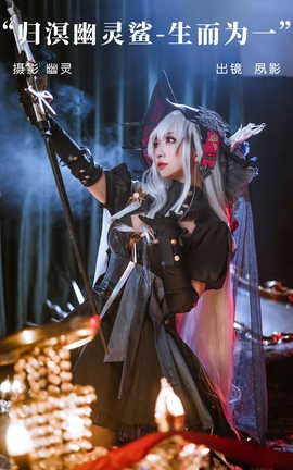 艺图语YITUYU 2023.09.28 归溟幽灵鲨_丽丝库