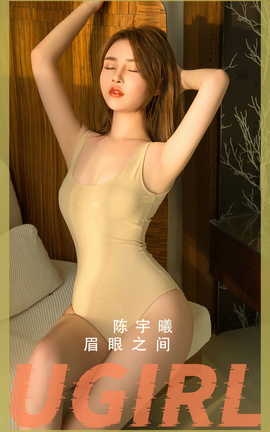 尤果网Ugirls 爱尤物专辑 VOL.2815 眉眼之间 陈宇曦_丽丝库