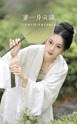 艺图语YITUYU 2022.04.27 剪一片云绿 芝芝琪_丽丝库