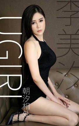爱尤物UGirlsAPP 2019.11.02 No.1627 朝汐相处 李美汐_丽丝库