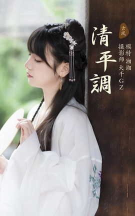 艺图语YITUYU 2021.09.06 清平调 湘湘_丽丝库