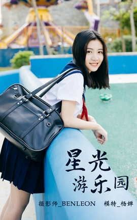 艺图语YITUYU 2021.10.22 星光游乐园 杨婵_丽丝库