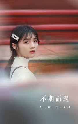 艺图语YITUYU 2022.04.25 不期而遇 雨文_丽丝库