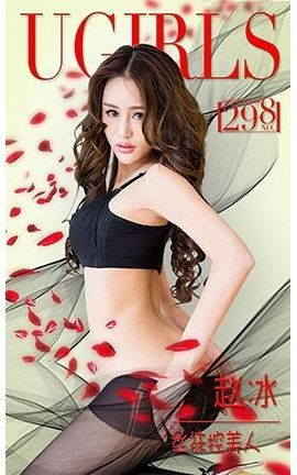 爱尤物UGirlsAPP No.298 赵冰—丝袜控美人