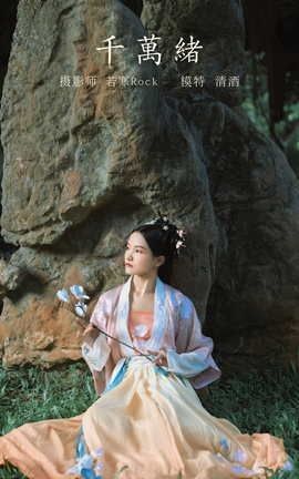 艺图语YITUYU 2021.10.26 千万绪 清酒_丽丝库