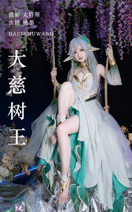 艺图语YITUYU 2023.07.24 大慈树王 桃墨公子x_丽丝库