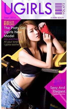 爱尤物UGirlsAPP No.472 赵小白—粉拳出击