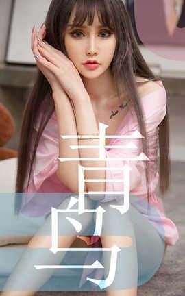 爱尤物UGirlsAPP No.1464 青树—青鸟_丽丝库