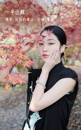 艺图语YITUYU 2022.12.20 一半山林 曹萌_丽丝库