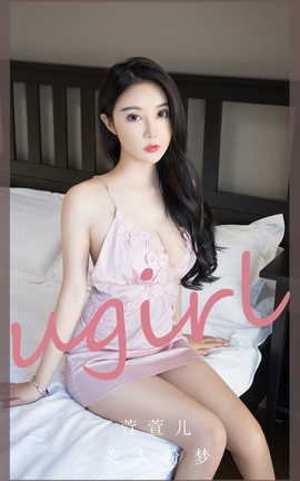 尤果网Ugirls 爱尤物专辑 VOL.2777 美人粉梦 萱萱儿_丽丝库