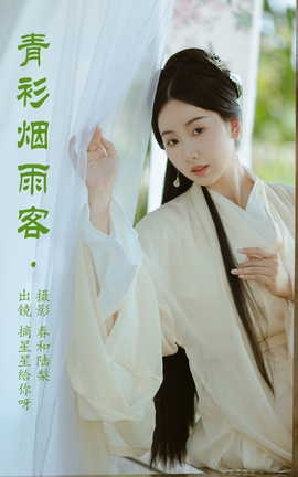 艺图语YITUYU 2023.05.29 青衫烟雨客 摘星星给你呀_丽丝库