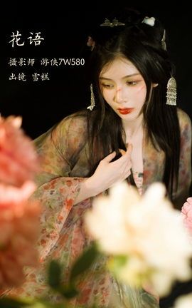艺图语YITUYU 2022.11.24 花语 雪糕_丽丝库