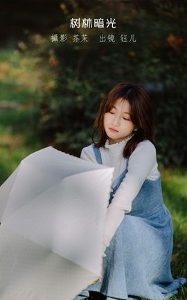 艺图语YITUYU 2023.01.12 树林暗光 钰儿_丽丝库