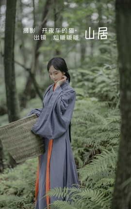 艺图语YITUYU 2022.06.10 山居 灿暖暖暖_丽丝库