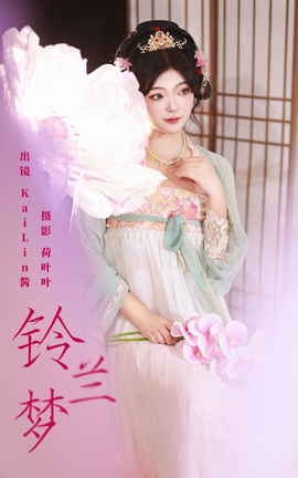 艺图语YITUYU 2023.11.10 铃兰梦 KaiLin酱_丽丝库