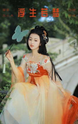艺图语YITUYU 2023.10.03 浮生若梦 沐沐Mumu_丽丝库