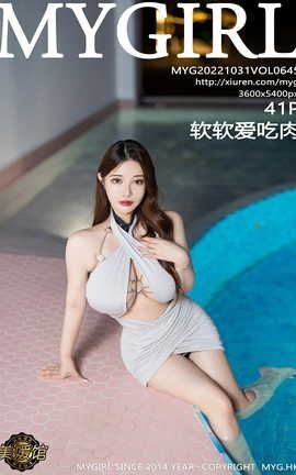 美媛馆MyGirl 2022.10.31 VOL.645 软软爱吃肉_丽丝库