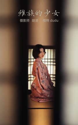 艺图语YITUYU 2021.11.19 维族的少女 dudu_丽丝库