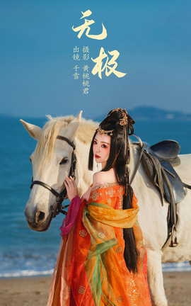 艺图语YITUYU 2023.08.27 无极 千雪呀_丽丝库