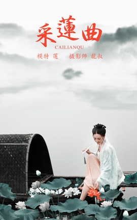 艺图语YITUYU 2021.08.16 采莲曲 莲_丽丝库